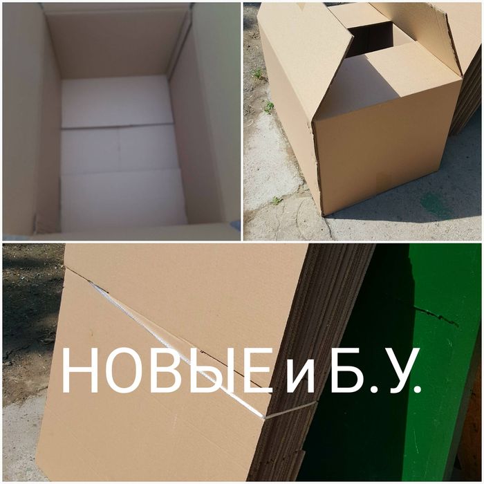 Коробки картонные для переезда...