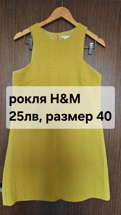 Лятна жълта Рокля HM