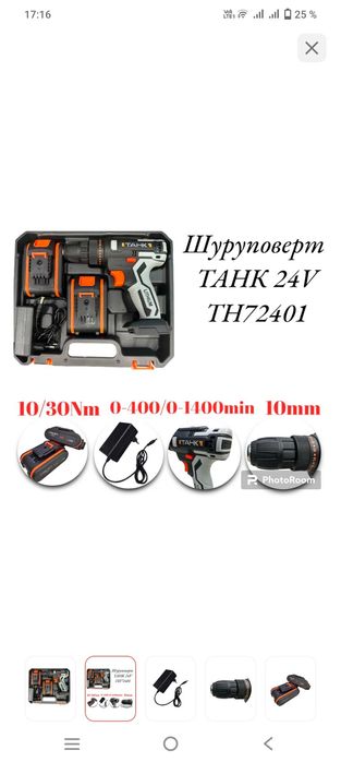 Дрель шуруповерт