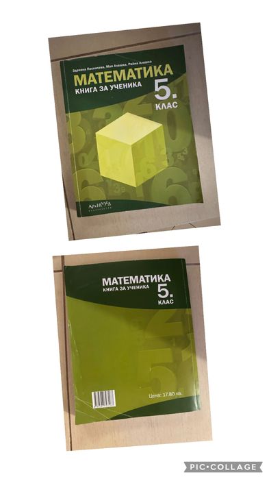 Учебни помагала - Сборници и тестове - 5 клас