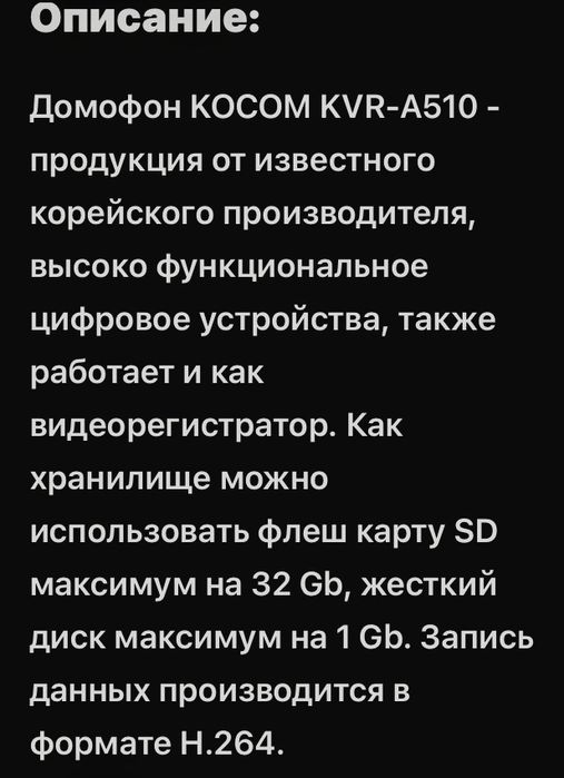 Видио  домофон - KOCOM