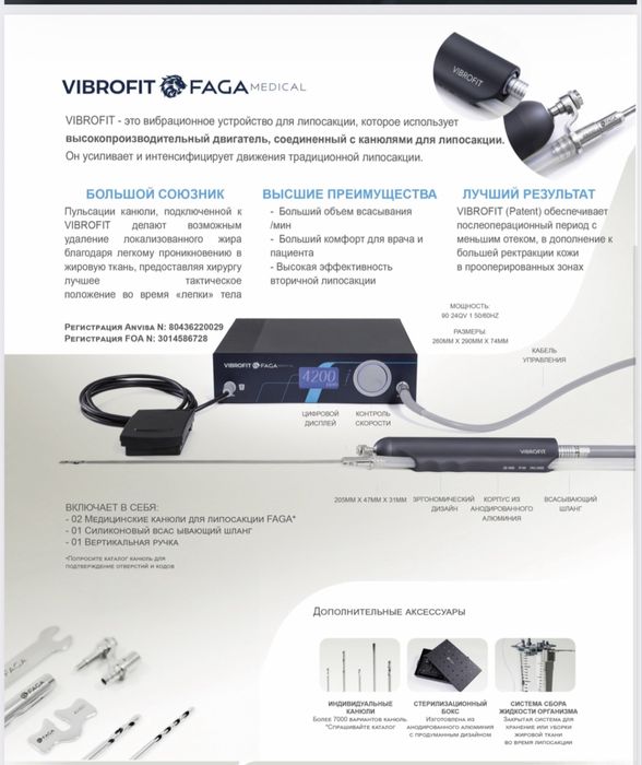 Продается медицинский аппарат для липосакции Faga Vibrofit