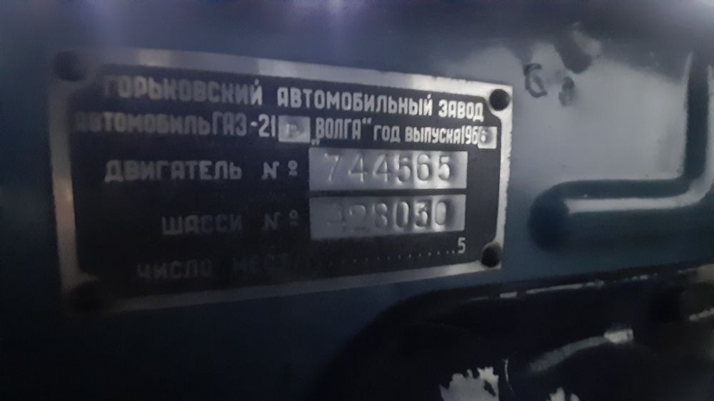 Газ м21 волга аргиналний комплектация малому пробегом гаражное сахрана