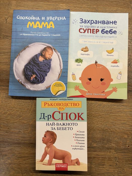 Книги за бебешко развитие