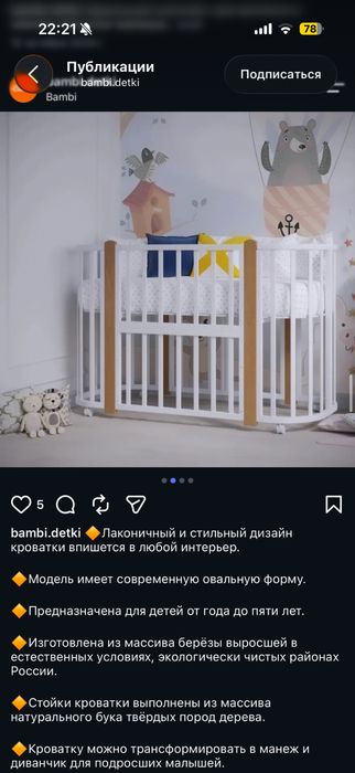 Детская кроватка с маятником