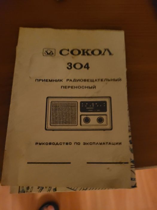 транзистор Сокол-нов