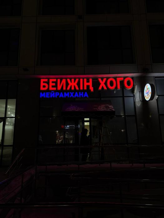 Баннер Вывеска Лайтбокс