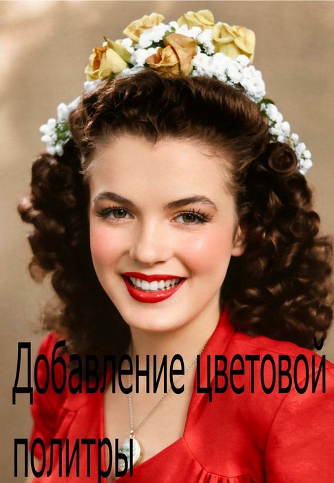 Реставрация фотографий