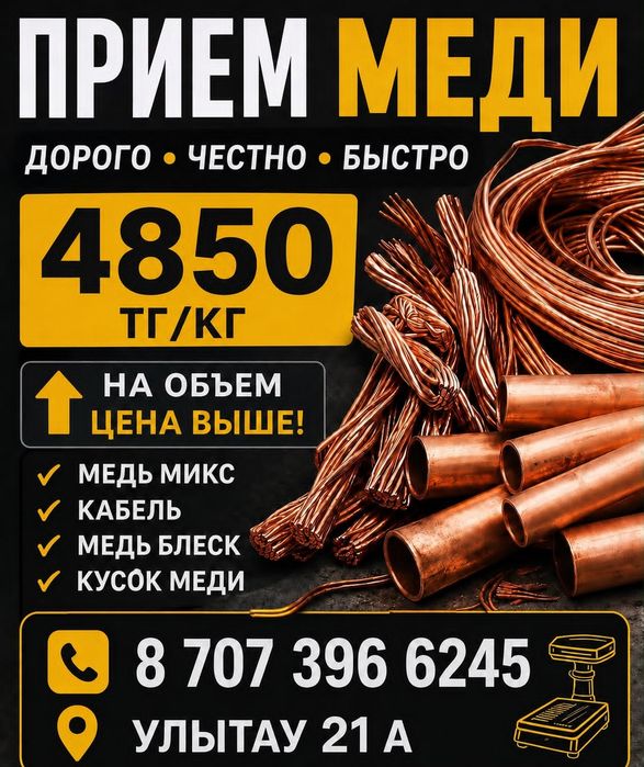 Прием металла медь латунь алюминий
