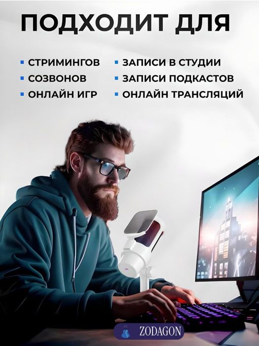 Игровой микрофон белый