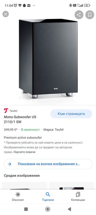 Teufel  US 2110/1 SW