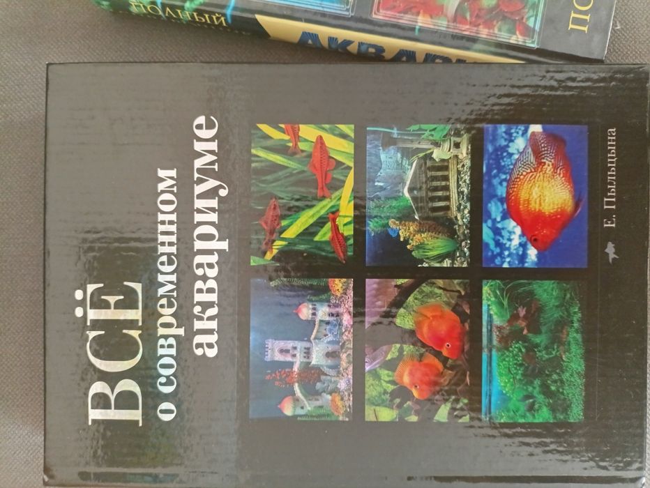 Книги все про аквариум