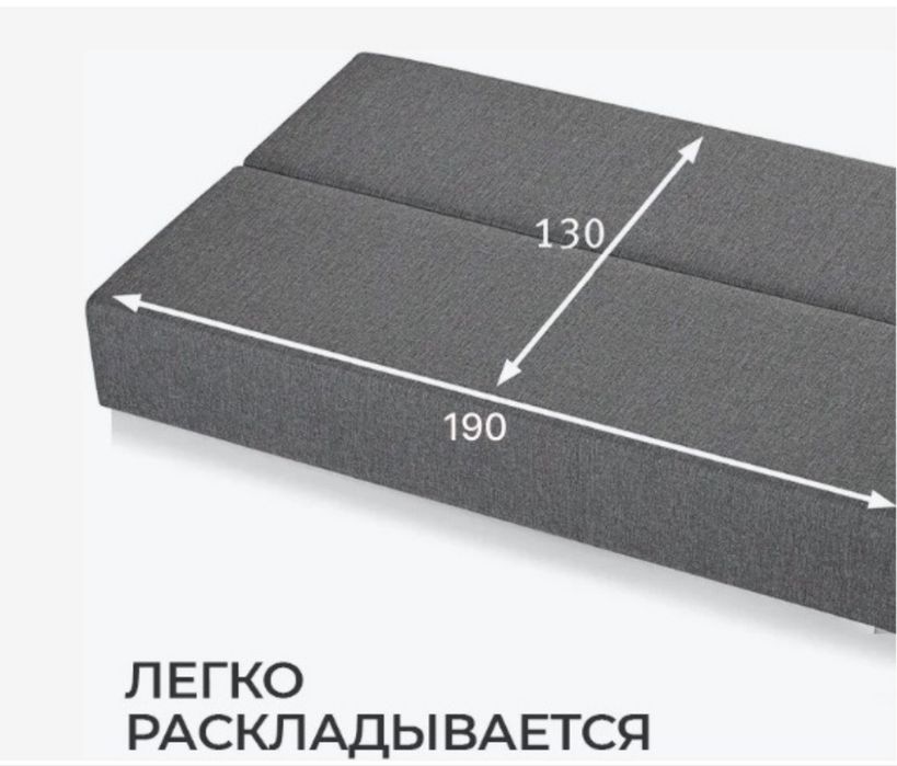 Диван раскладной
