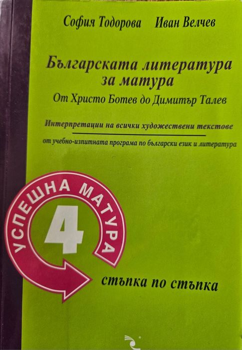 Учебници, учебни помагала и подготовка за матура 8-12 клас