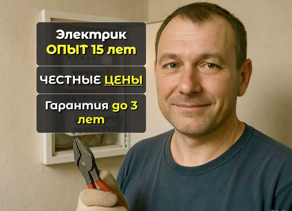 Услуги электрика: устранение короткого замыкания и монтаж проводки!