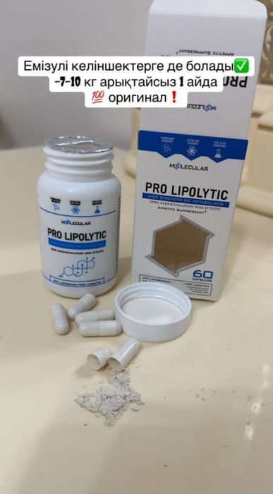 Molecular Pro Lipolytic 60 Capsules — это так называемый жиросжигатель
