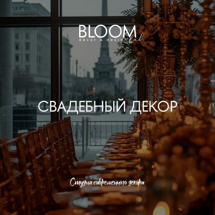 Премиальное оформление свадеб в Алматы | Свадебный декор