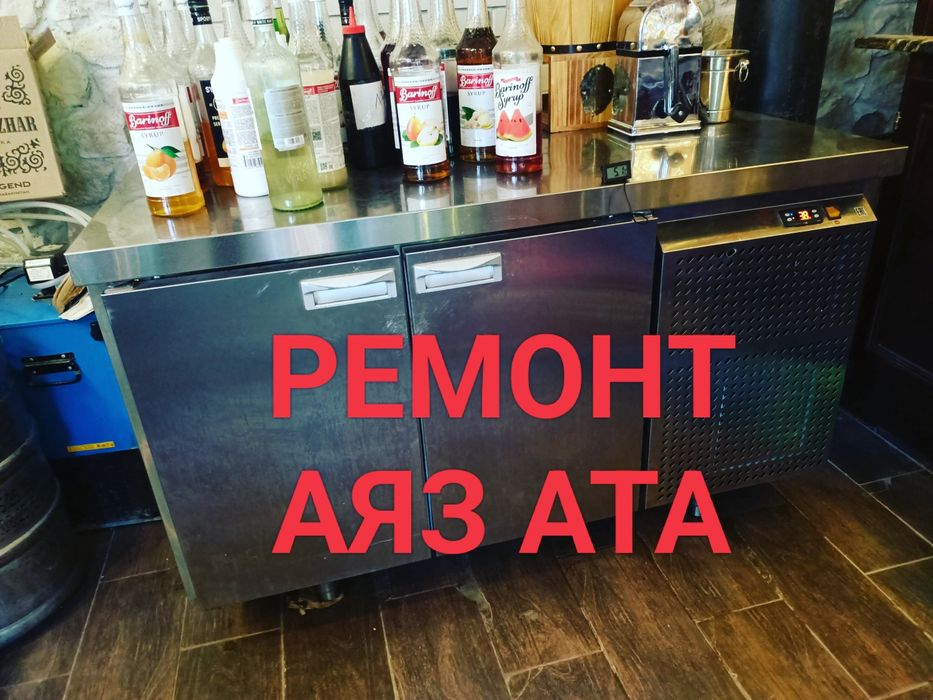 Ремонт холодильников