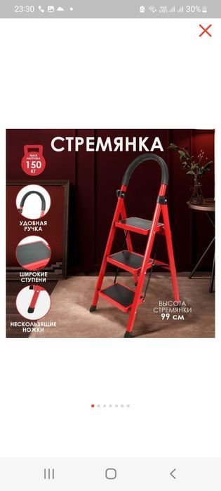 Стремянка лестница