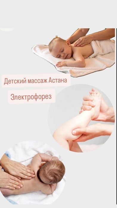 Детский массаж   Электрофарез