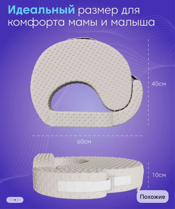Подушка для кормления
