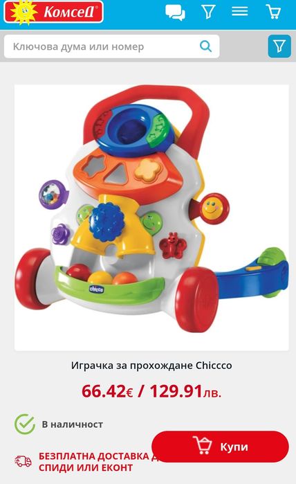 Уокър  Проходилка  Chicco  Walker