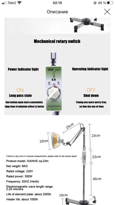 лампа для тепловой терапии