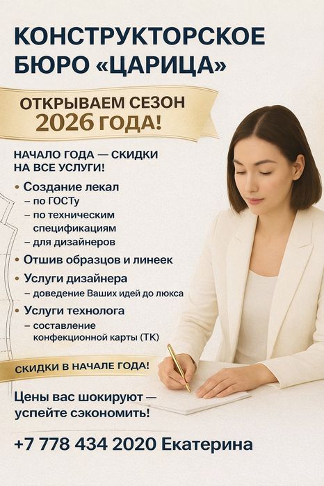 Дизайнер одежды, лекала, ателье.