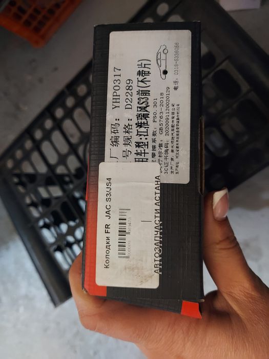 Продам новые запчасти на Jac s3