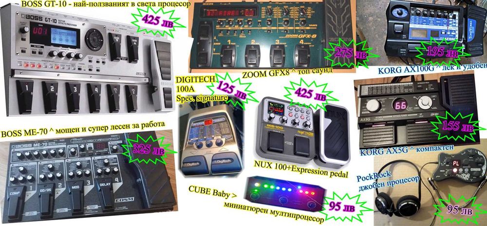 Процесор за китара, бас, инструмент, микрофон-Boss/Korg/Digitech