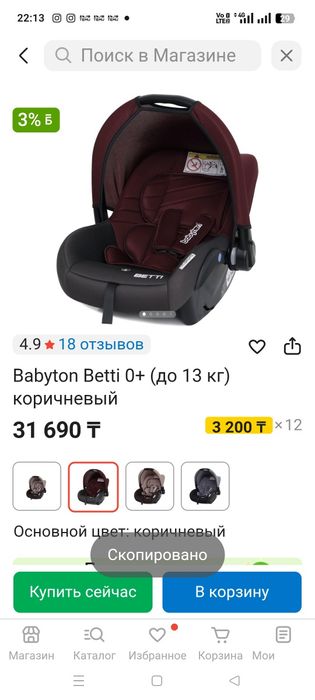 Продам автолюльку детскую до 13кг