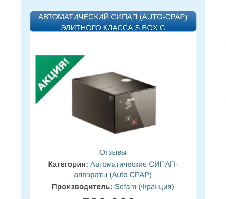 Сипап аппарат для лечения храпа
