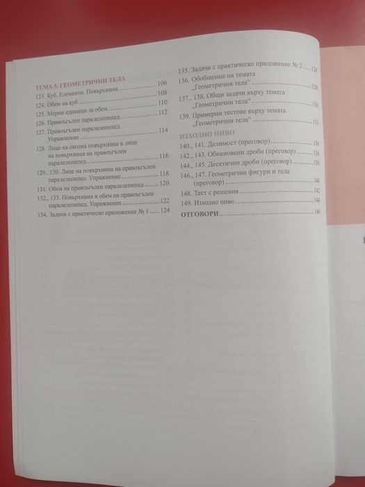 Учебник по математика за 5 клас