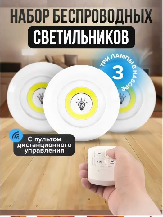 Беспроваодная лампа