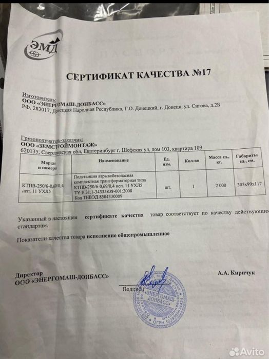 КТПВ 250 / 6-069 /4 УХЛ 5 исп-11