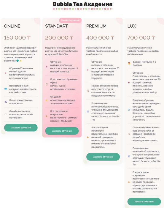 Обучение приготовлению Бабл ти, Чай с лопающимися шариками, Тапиока