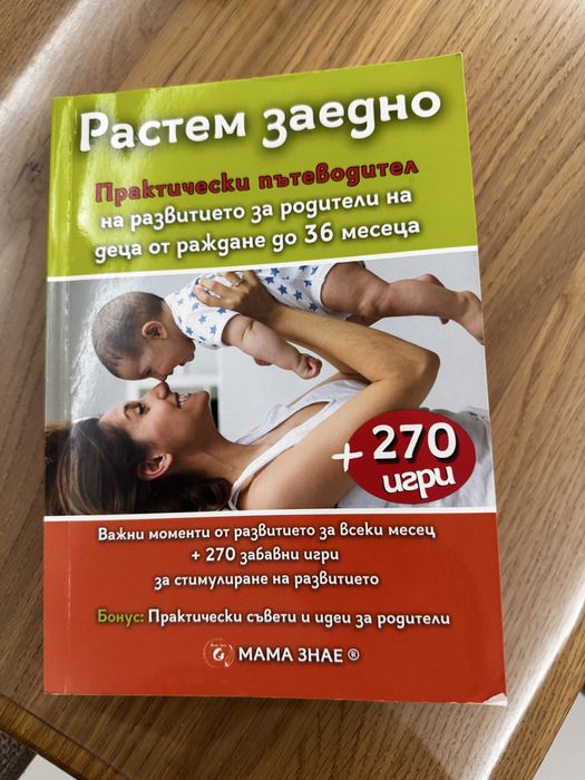 Книга за бебета и деца
