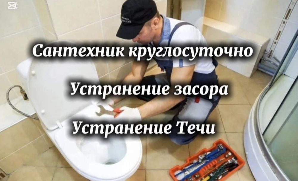 Прочистка канализации Установка радиаторов Сантехник 24/7