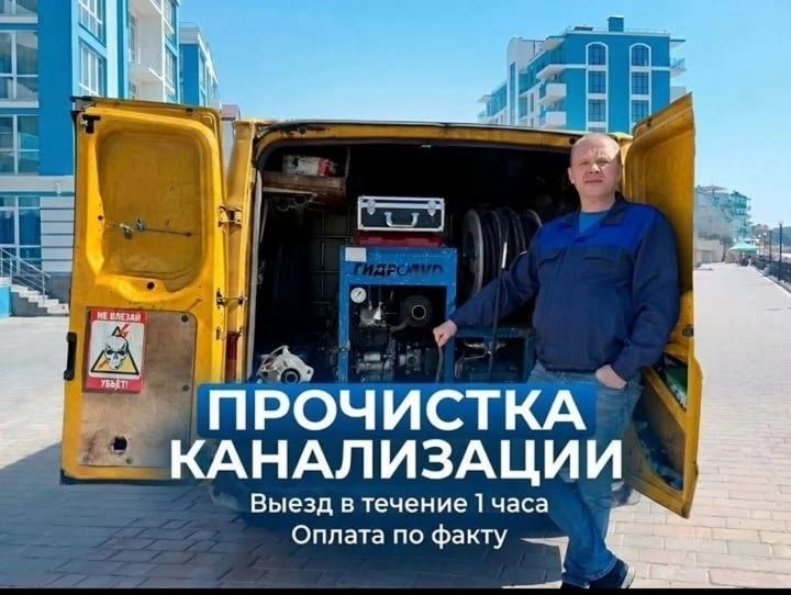 Сантехник недорого Прочистка канализации Чистка труб