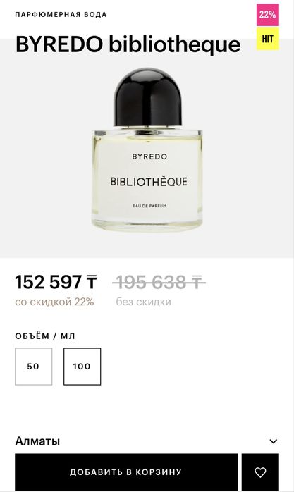 Biblioteque Byredo парфюм