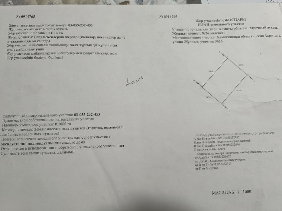 Продается участок  10 соток