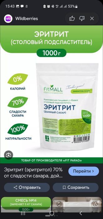 Сладкий сахар 70 %