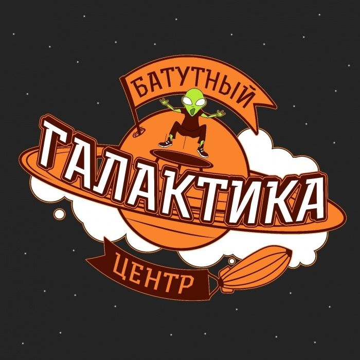 День рождения в Батутном Центре