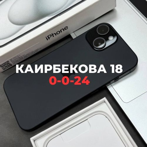 iPhone 15 (128gb) | Каирбекова 18