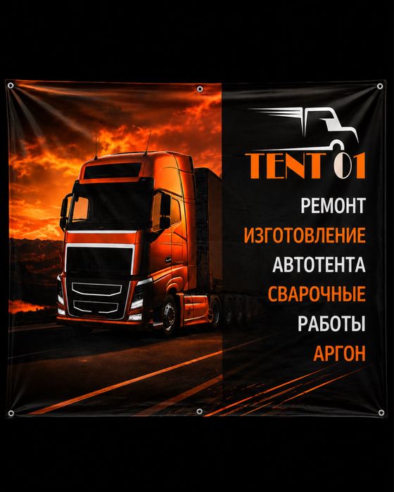 Ремонт авто тентов Изготовление газелей. Полуприцепов. Зерновозов