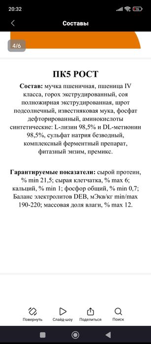 Комбикорм рост для бройлеров