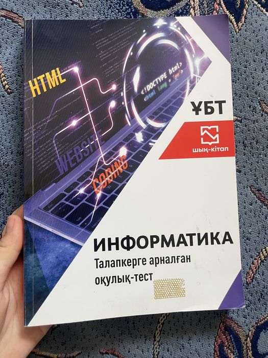 ұбт кітаптар тиымды