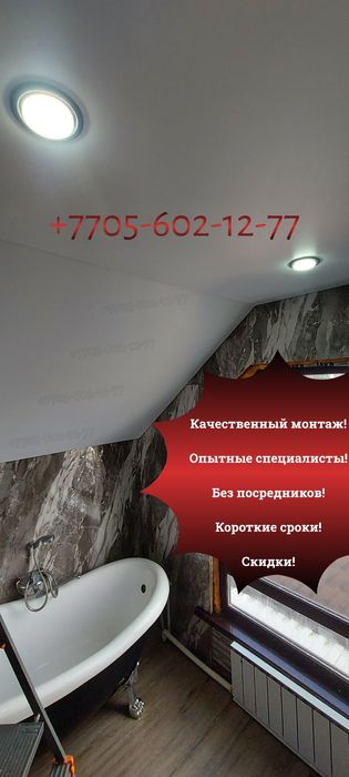 Натяжные Потолки Костанай!