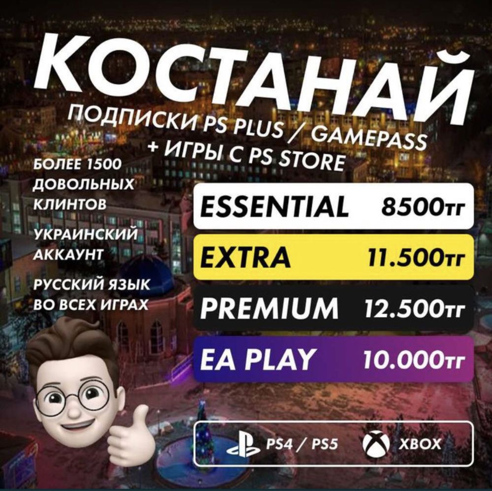 Более 700 игр Подписка и Игры PS PLUS PS4 PS5 + GamePass Ultimate: 3 500  тг. - Игры для приставок Костанай на Olx