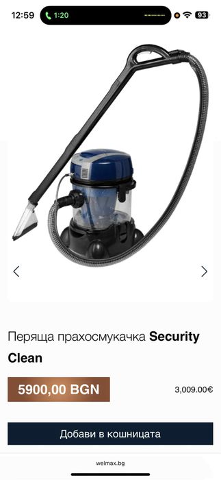 Перяща  прахосмукачка